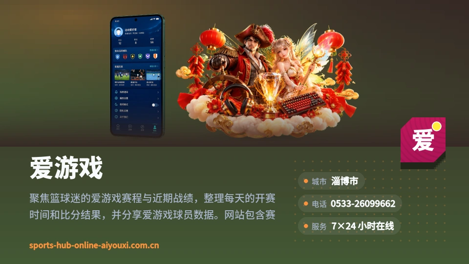 走进爱游戏